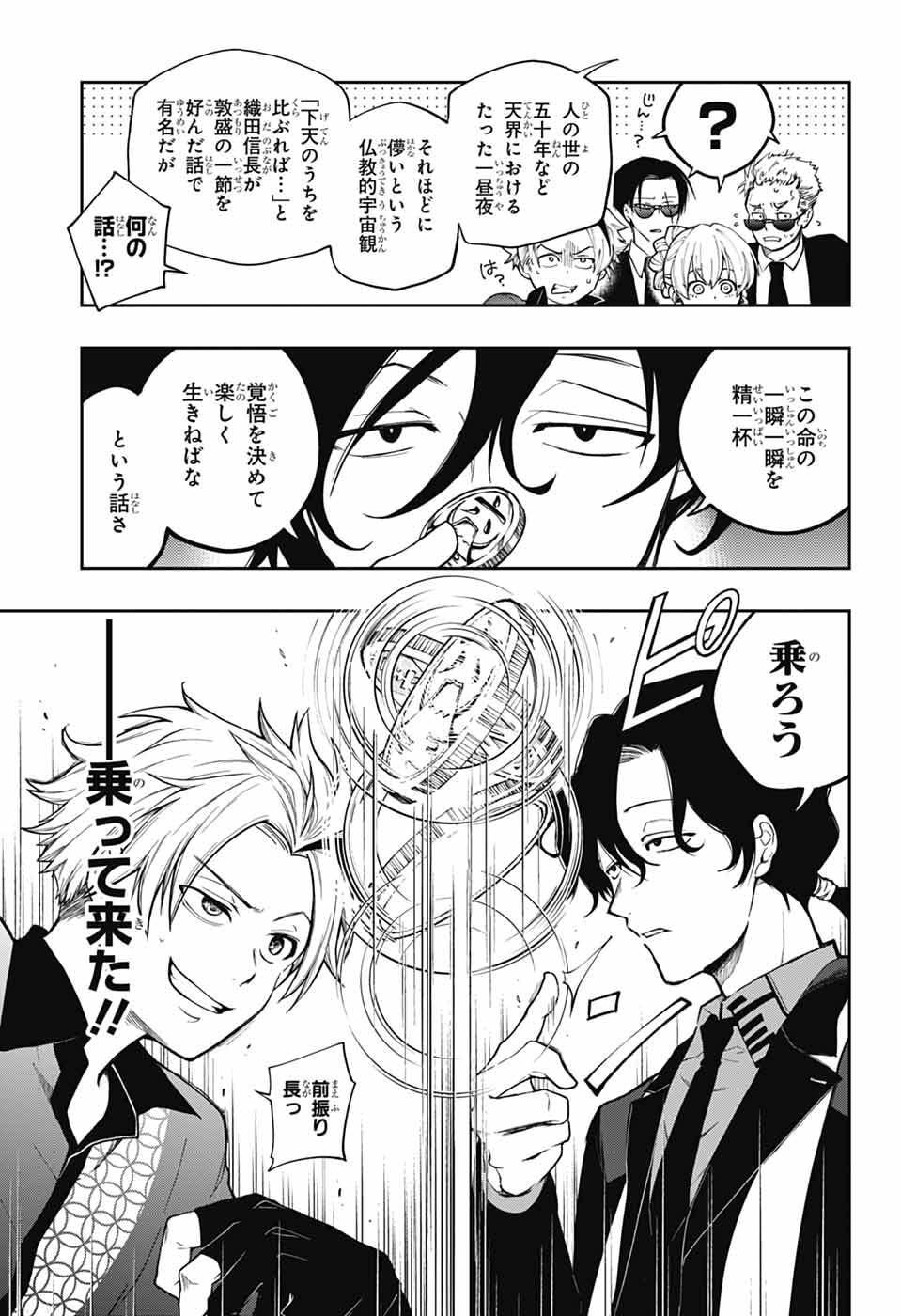 Odaroku - Chapter 1 - Page 14