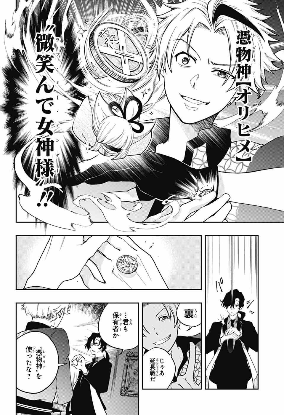 Odaroku - Chapter 1 - Page 15