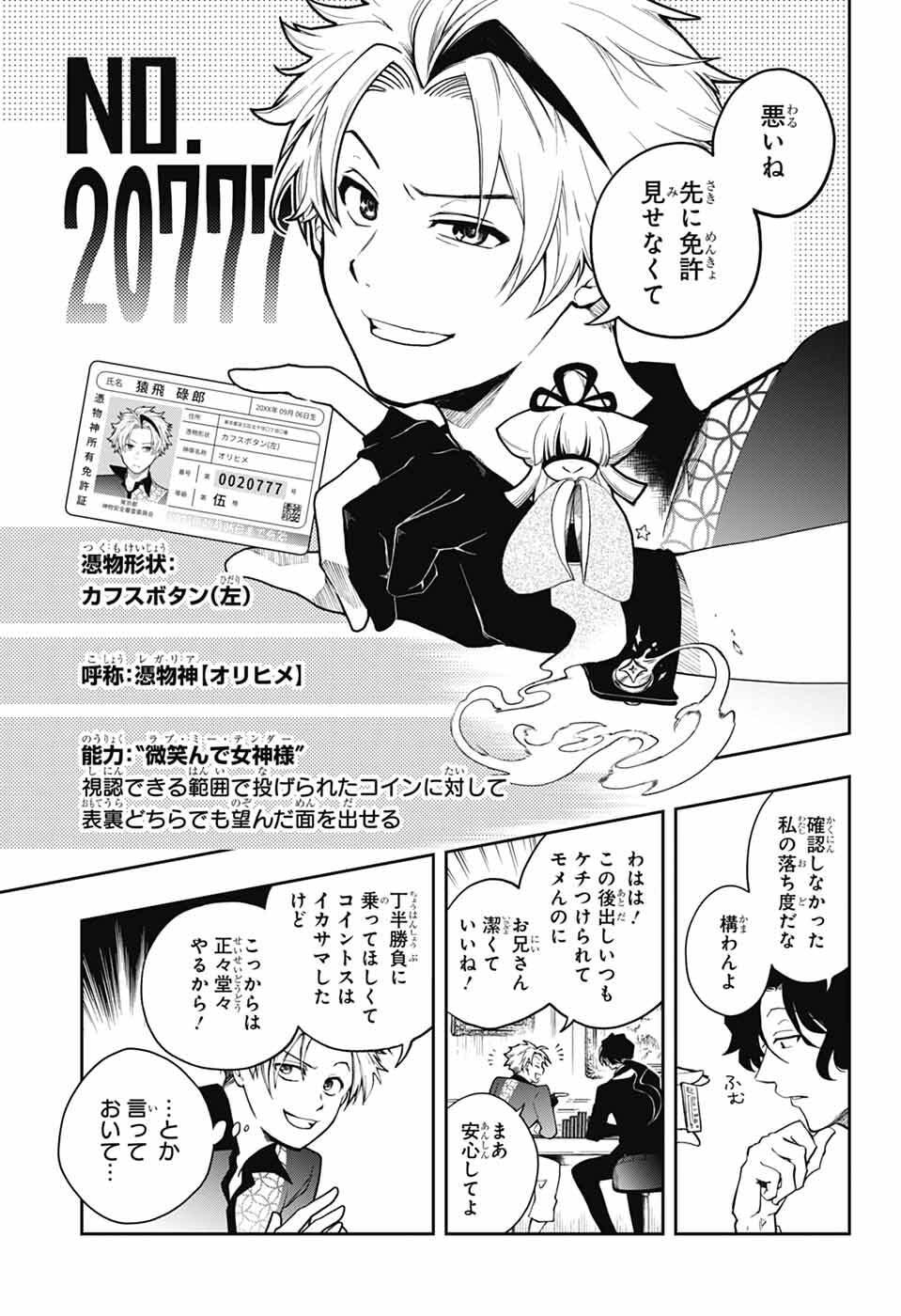 Odaroku - Chapter 1 - Page 16