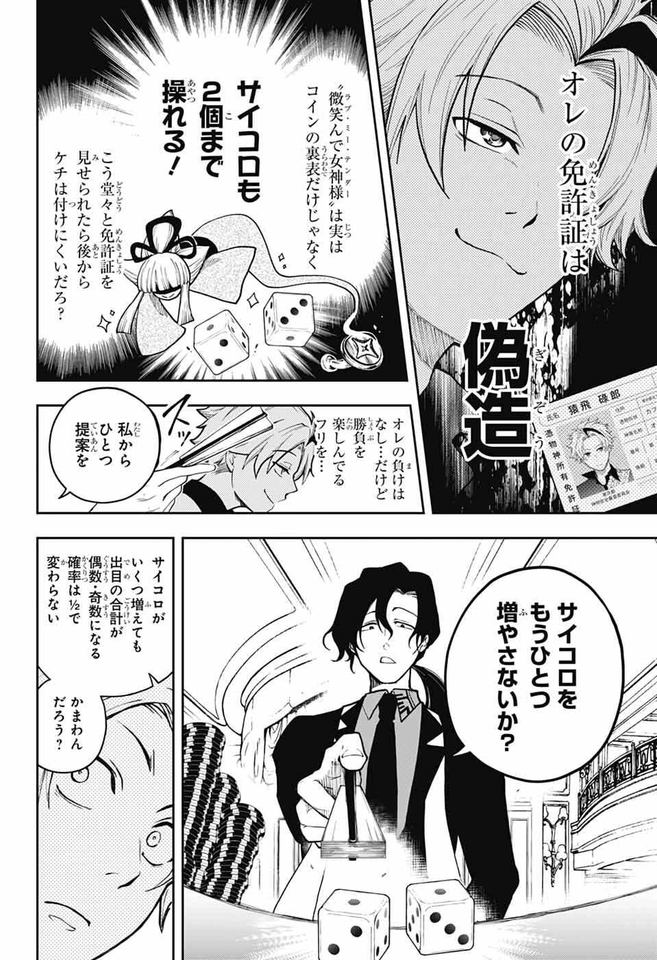 Odaroku - Chapter 1 - Page 17