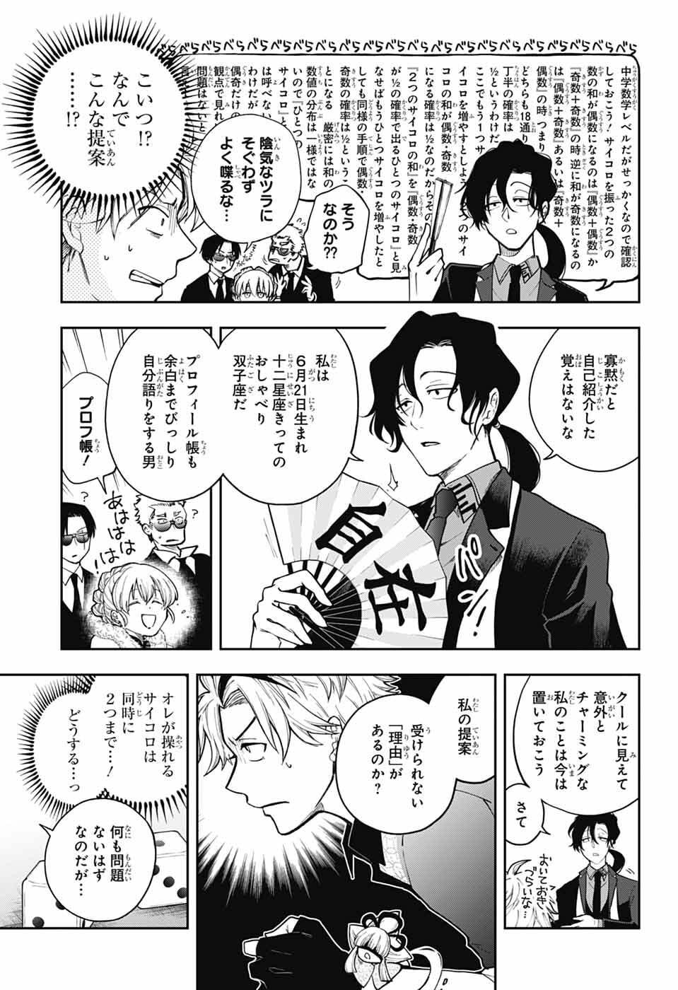 Odaroku - Chapter 1 - Page 18