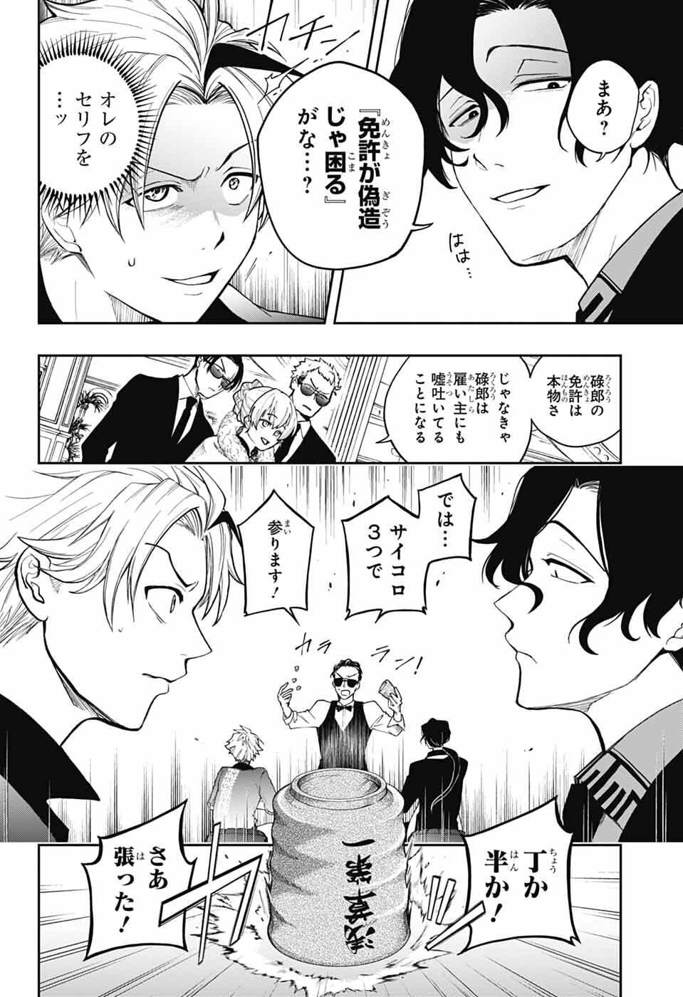 Odaroku - Chapter 1 - Page 19