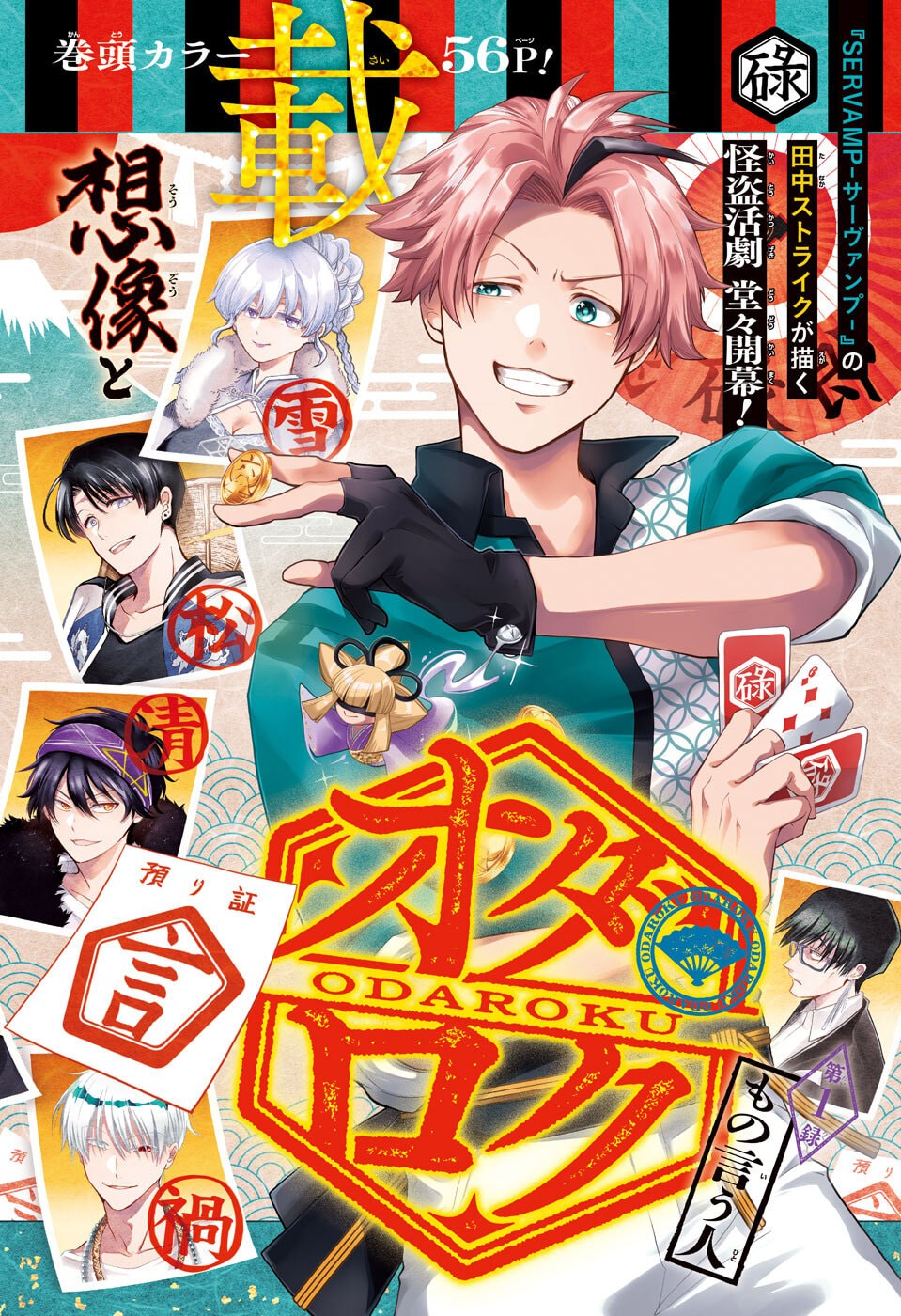 Odaroku - Chapter 1 - Page 2