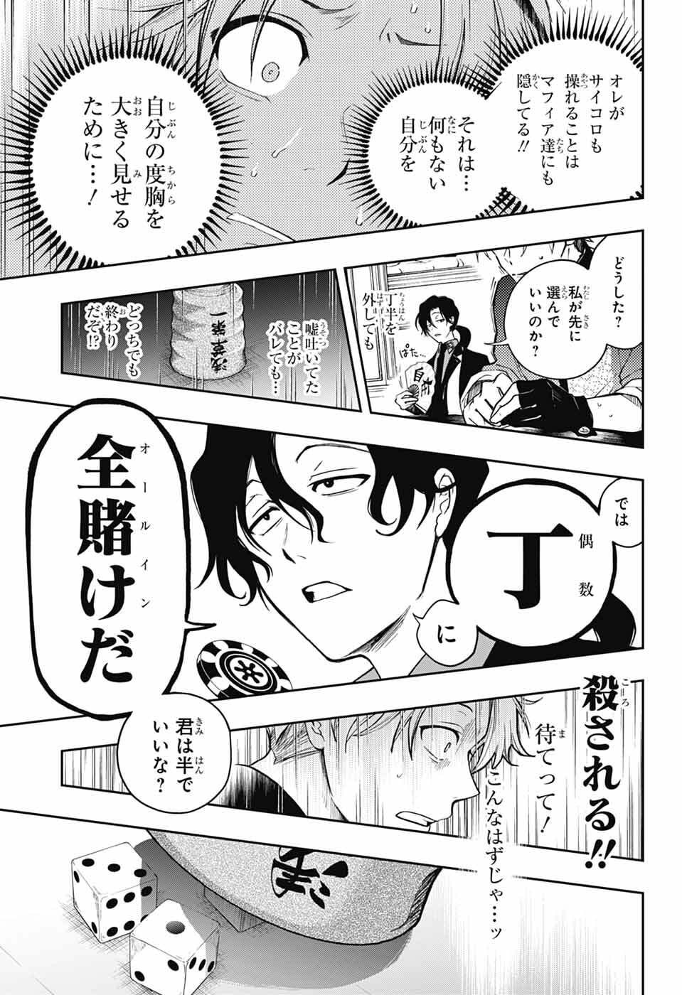 Odaroku - Chapter 1 - Page 20