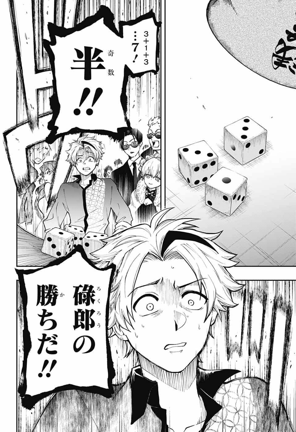 Odaroku - Chapter 1 - Page 21