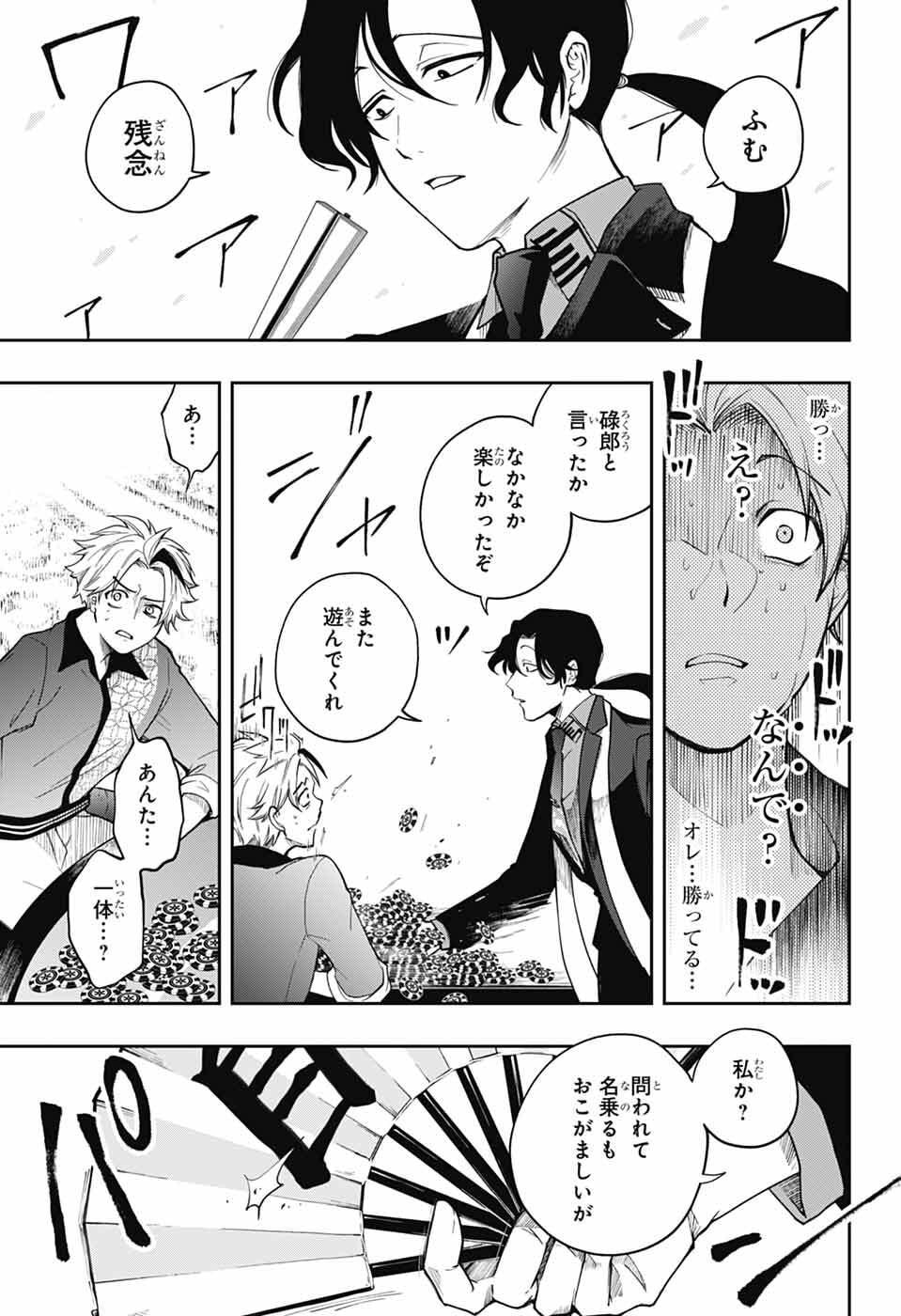 Odaroku - Chapter 1 - Page 22