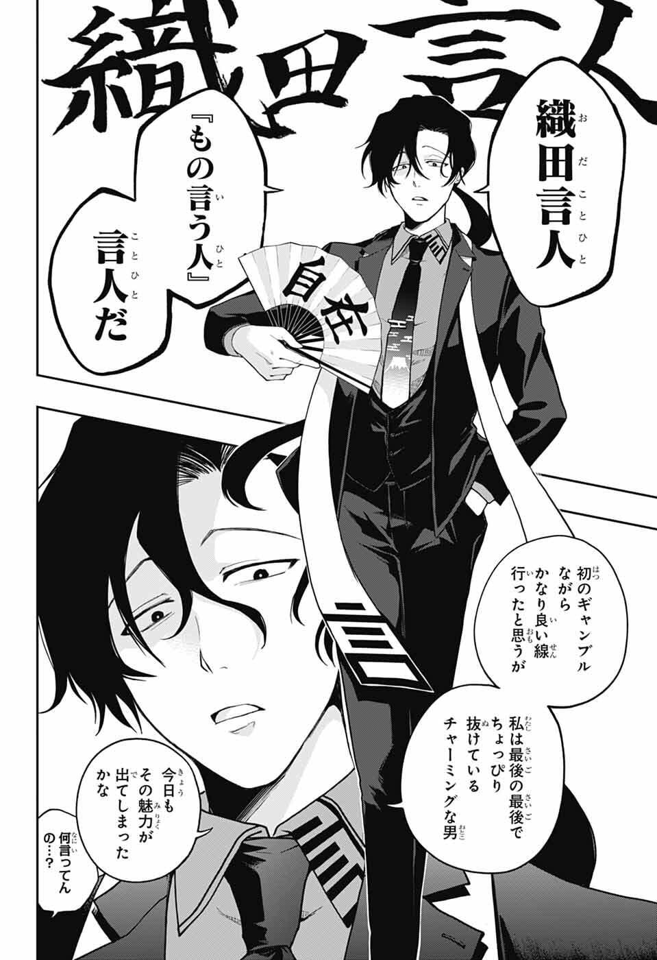 Odaroku - Chapter 1 - Page 23