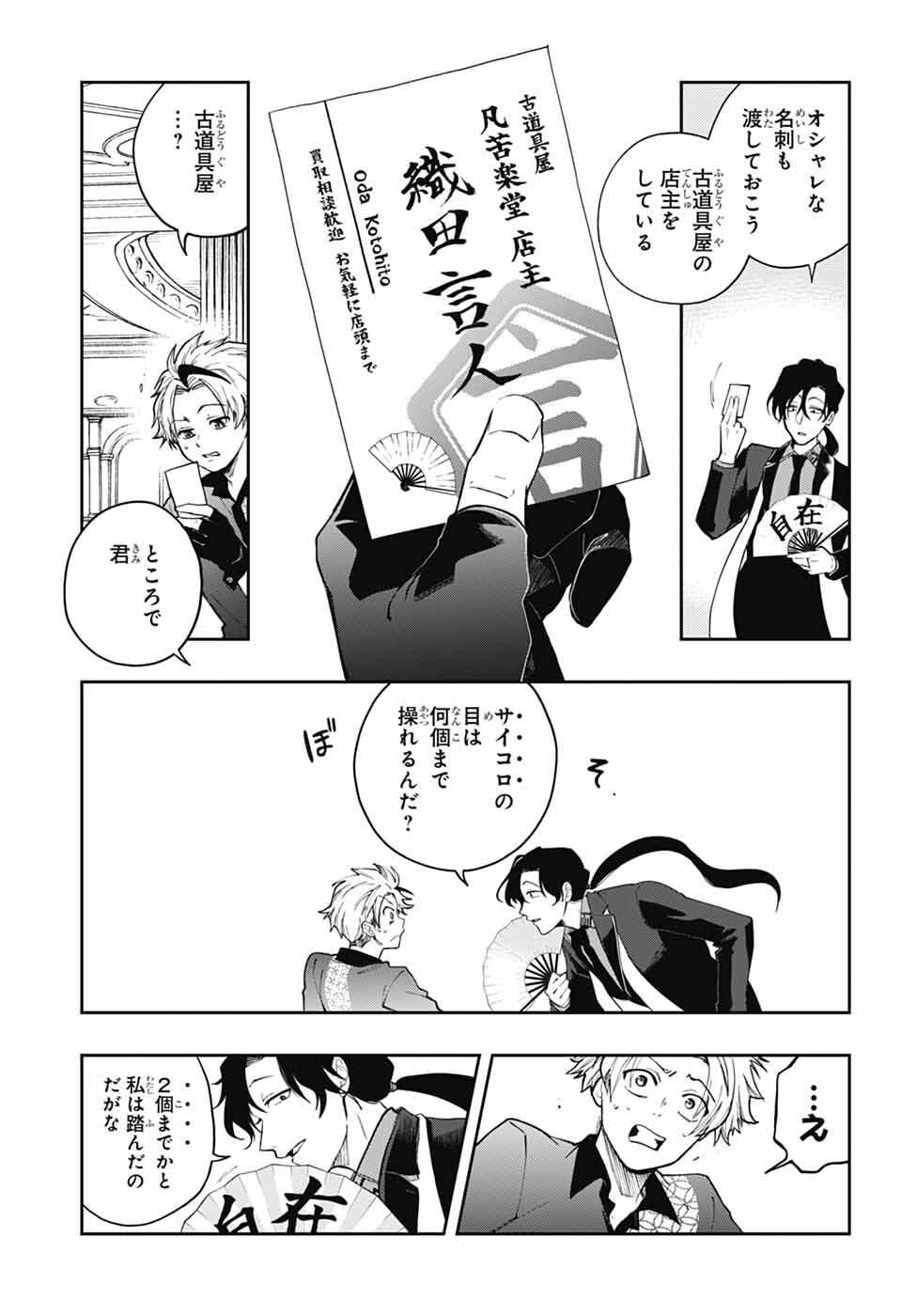 Odaroku - Chapter 1 - Page 24