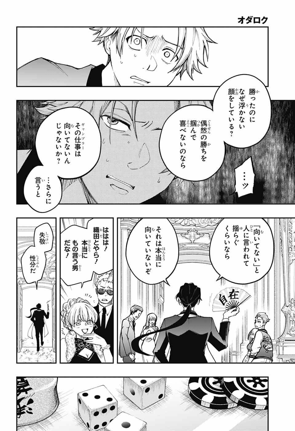 Odaroku - Chapter 1 - Page 25