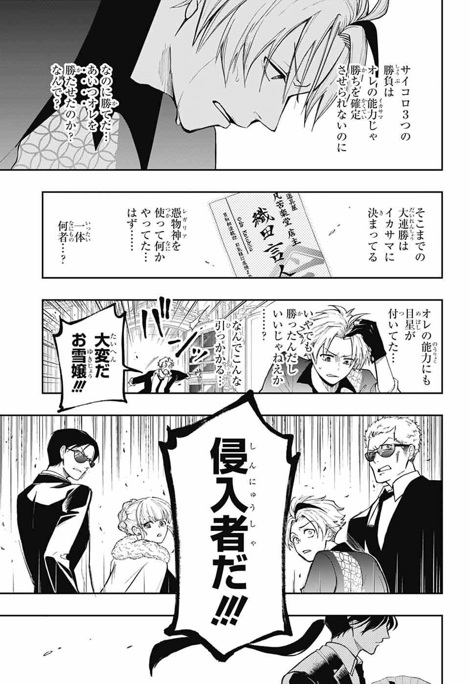 Odaroku - Chapter 1 - Page 26