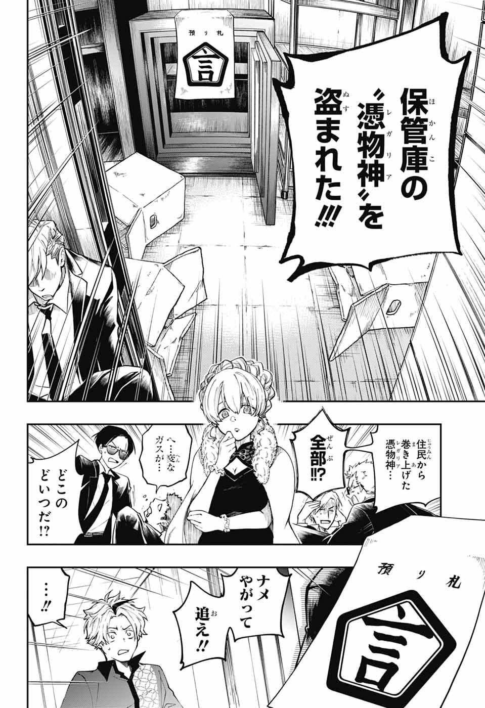 Odaroku - Chapter 1 - Page 27