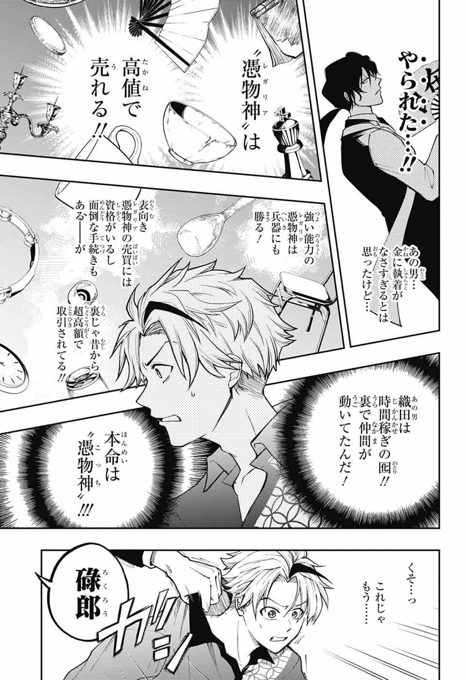 Odaroku - Chapter 1 - Page 28