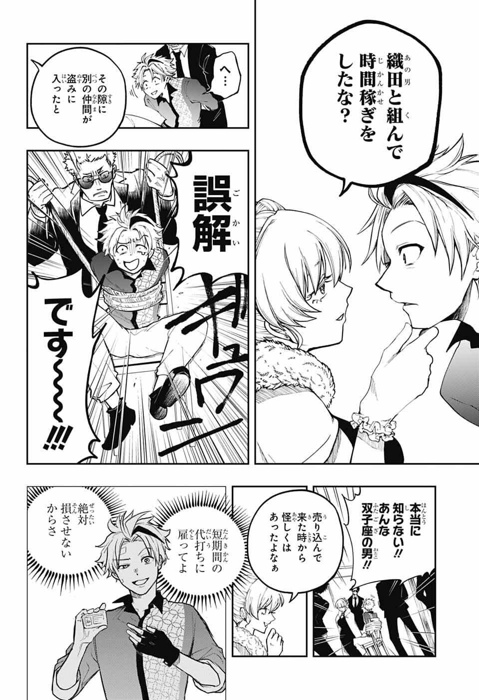 Odaroku - Chapter 1 - Page 29