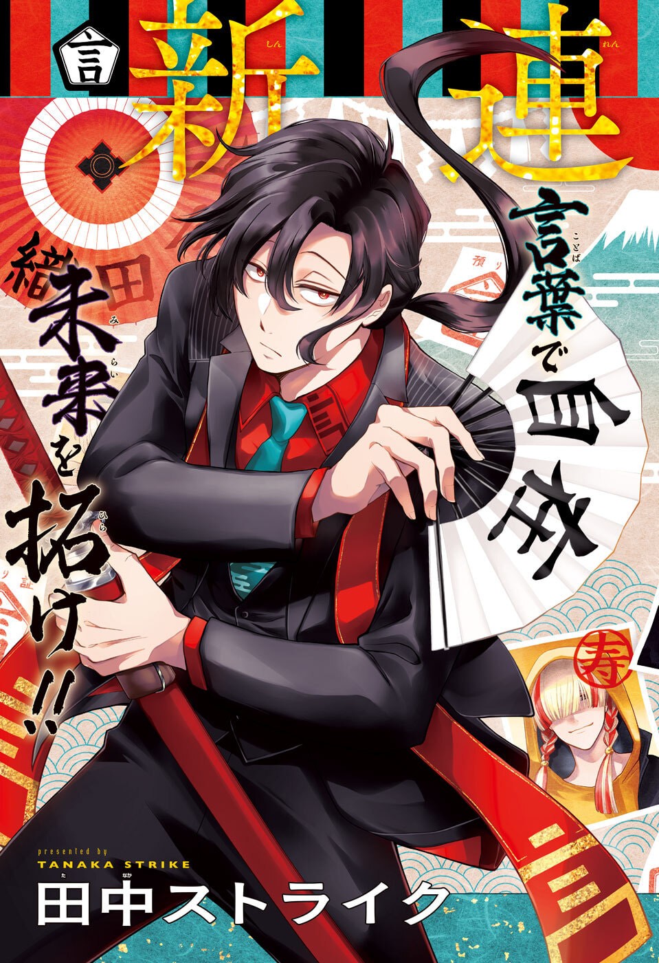 Odaroku - Chapter 1 - Page 3