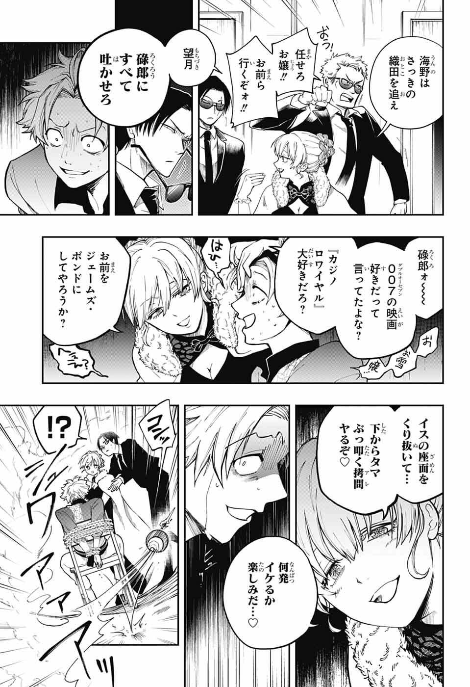 Odaroku - Chapter 1 - Page 30