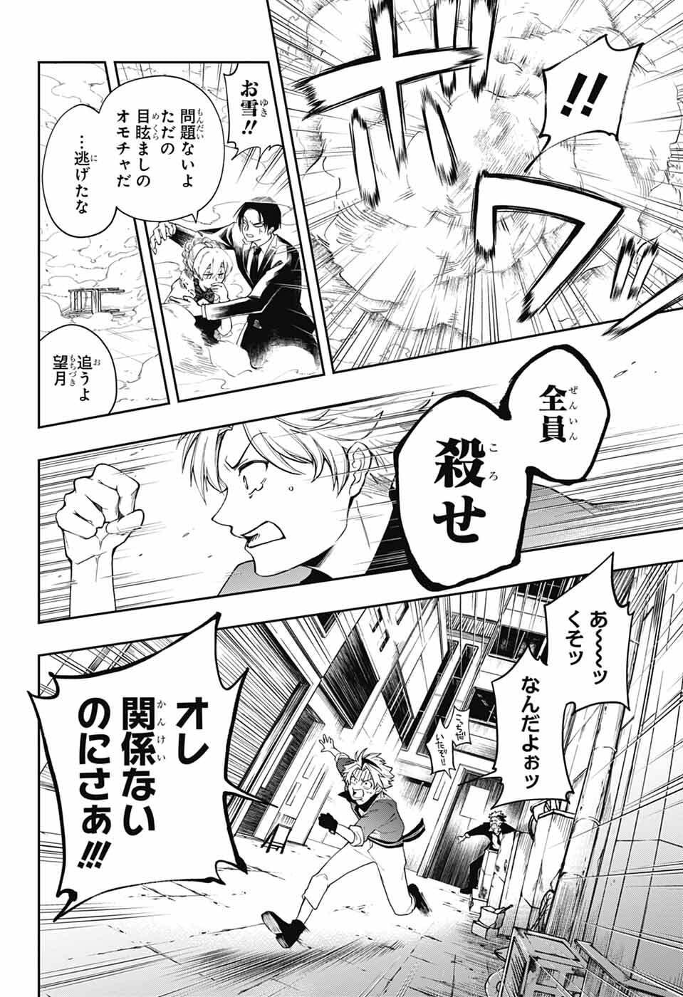 Odaroku - Chapter 1 - Page 31