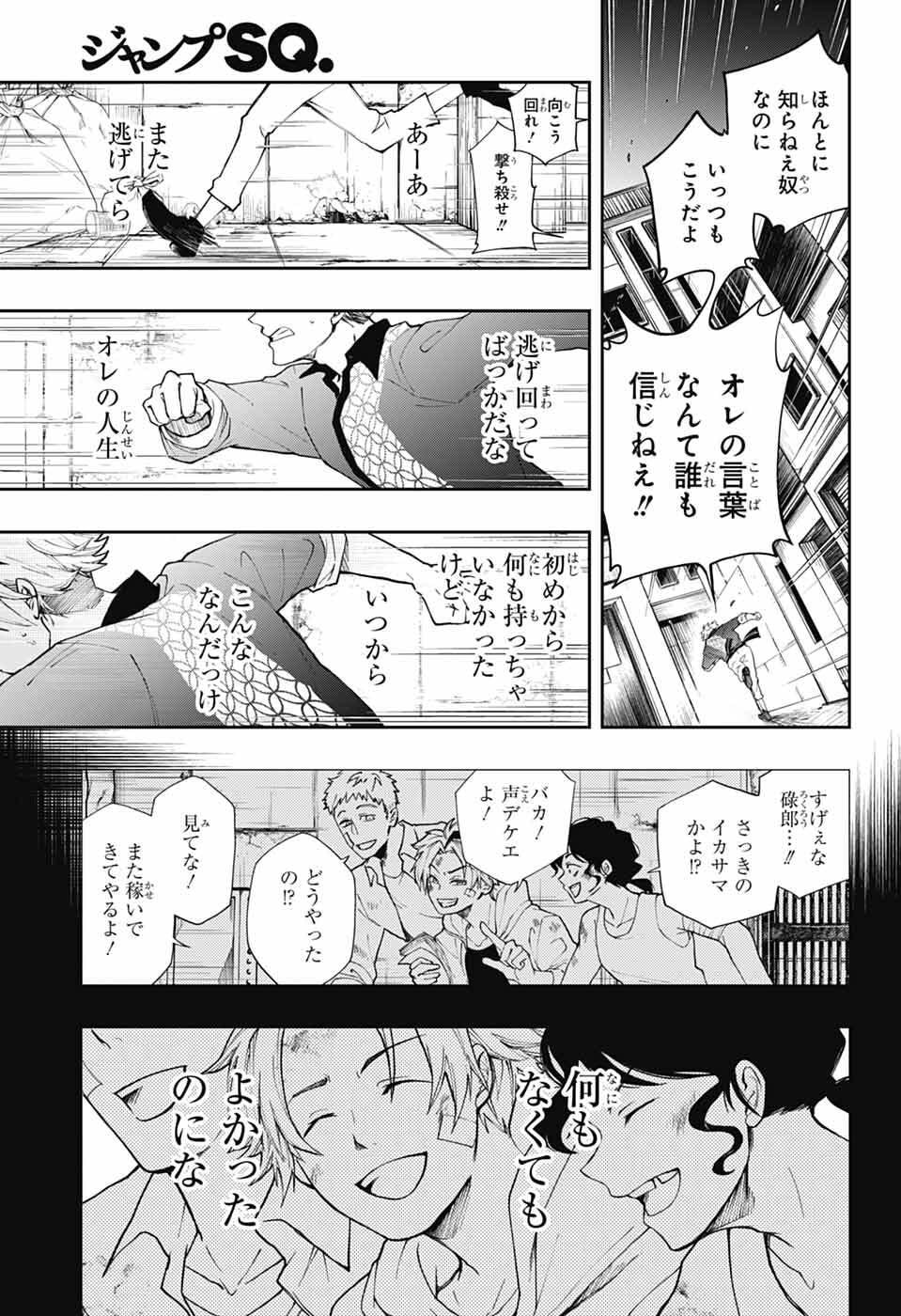 Odaroku - Chapter 1 - Page 32