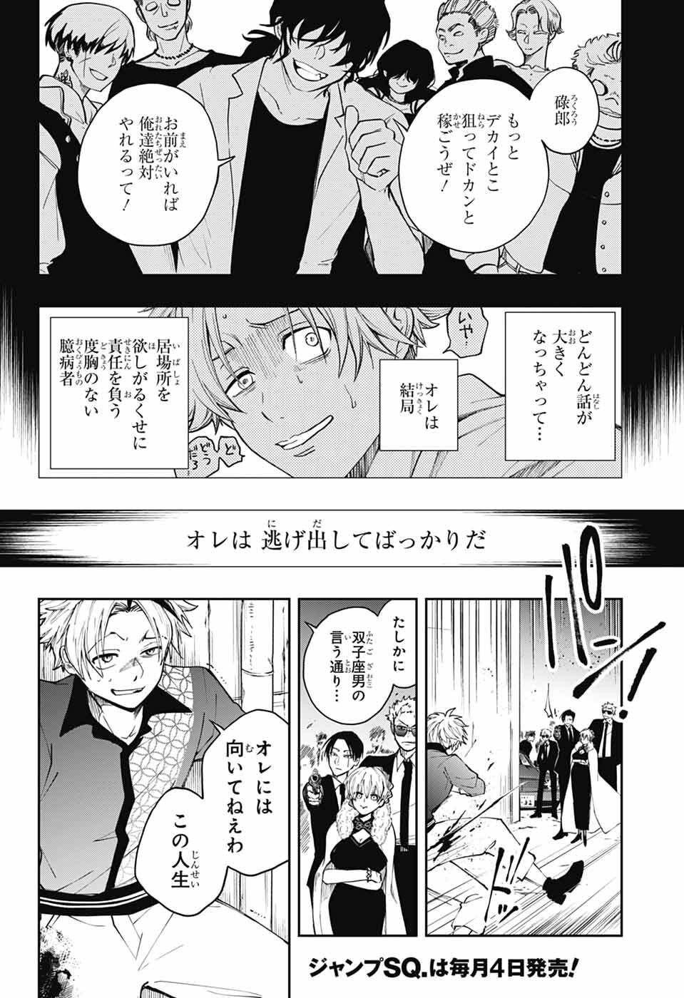 Odaroku - Chapter 1 - Page 33