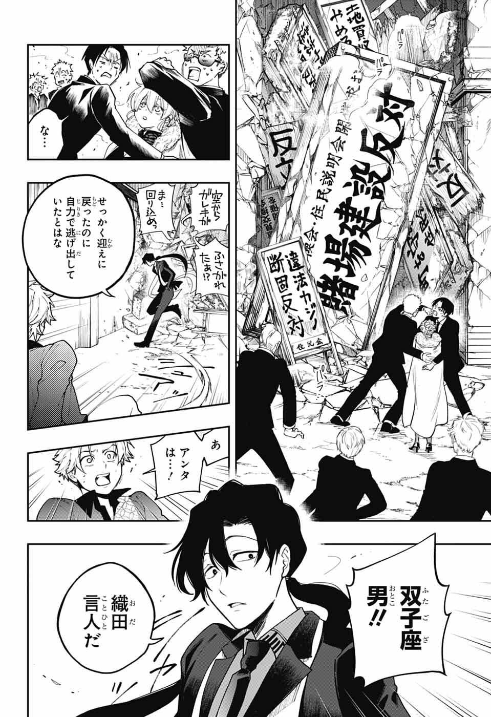 Odaroku - Chapter 1 - Page 35