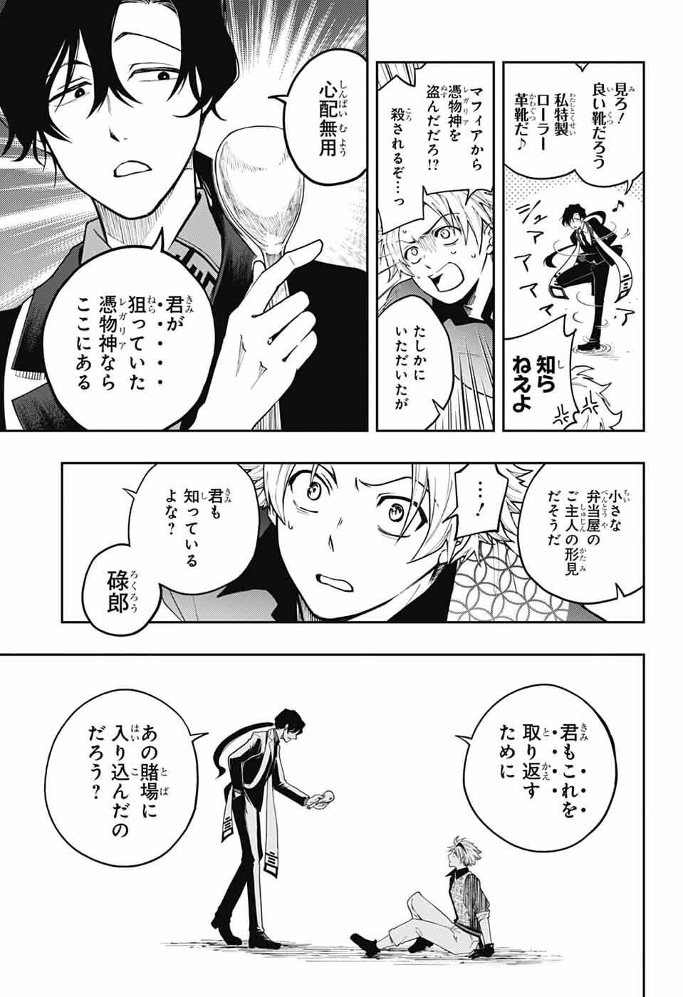 Odaroku - Chapter 1 - Page 36