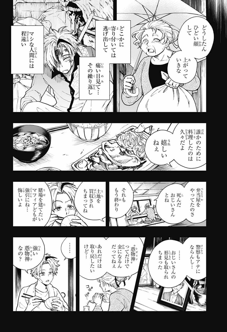 Odaroku - Chapter 1 - Page 37