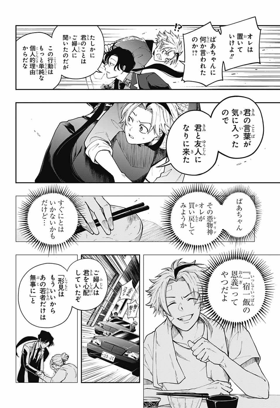 Odaroku - Chapter 1 - Page 39