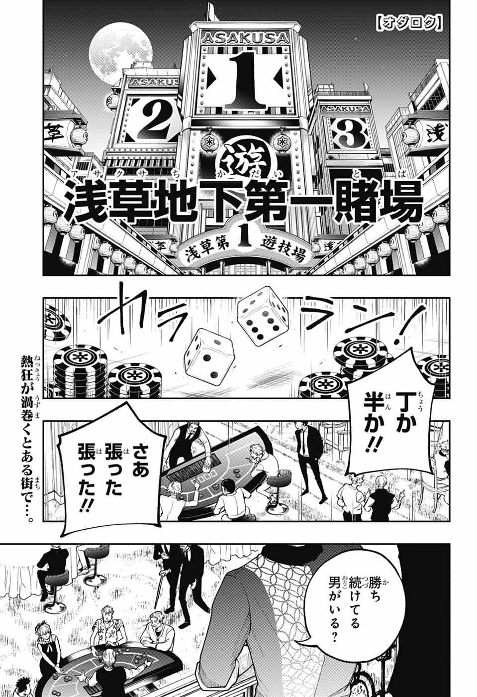 Odaroku - Chapter 1 - Page 4