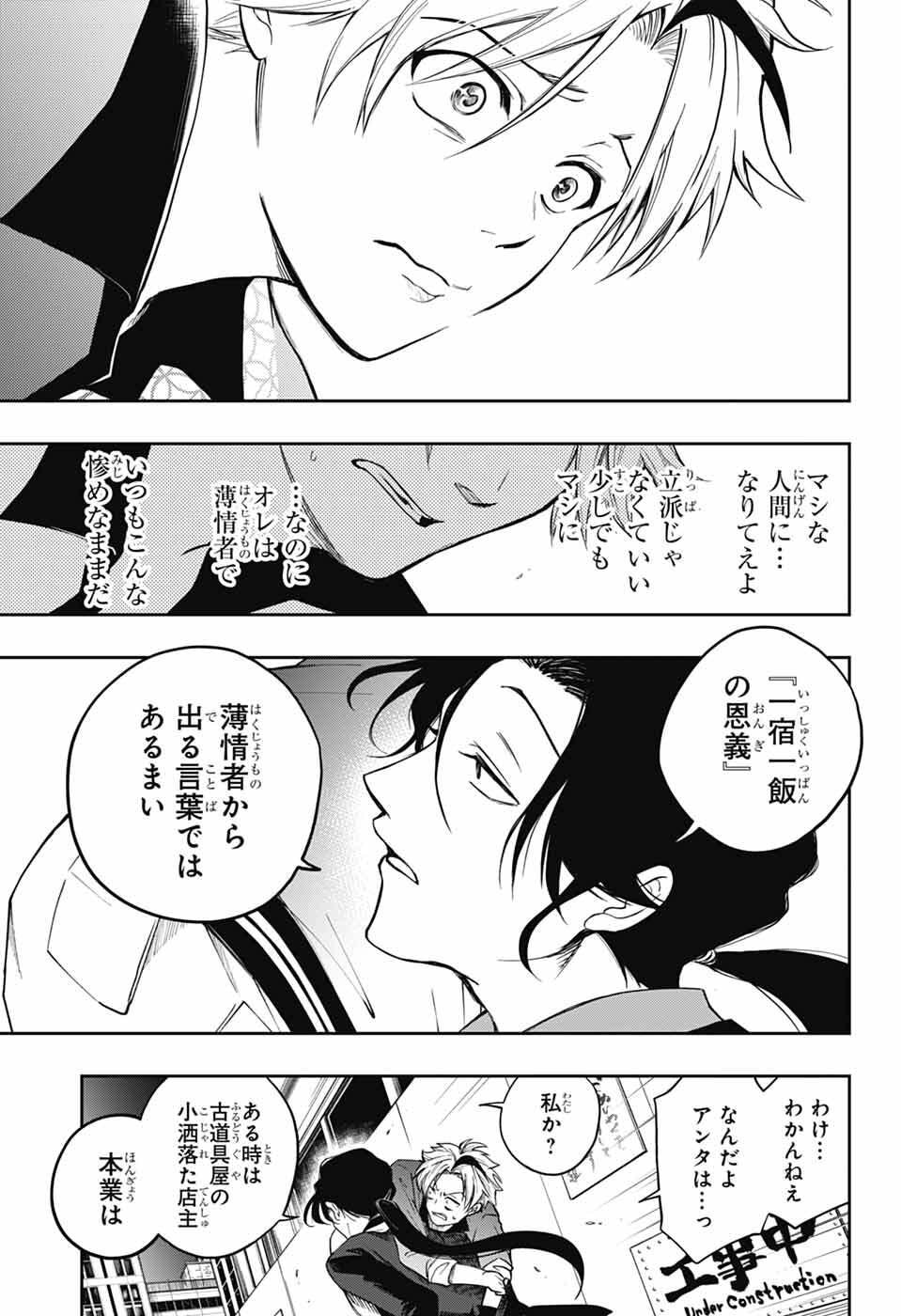 Odaroku - Chapter 1 - Page 40