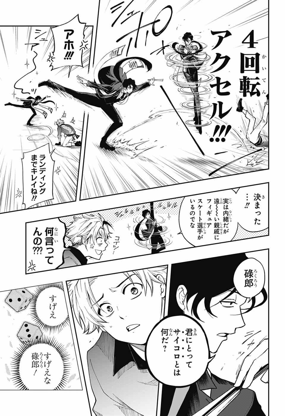 Odaroku - Chapter 1 - Page 42