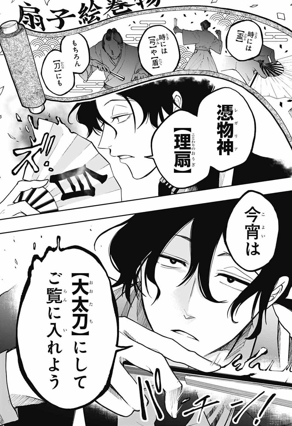 Odaroku - Chapter 1 - Page 44