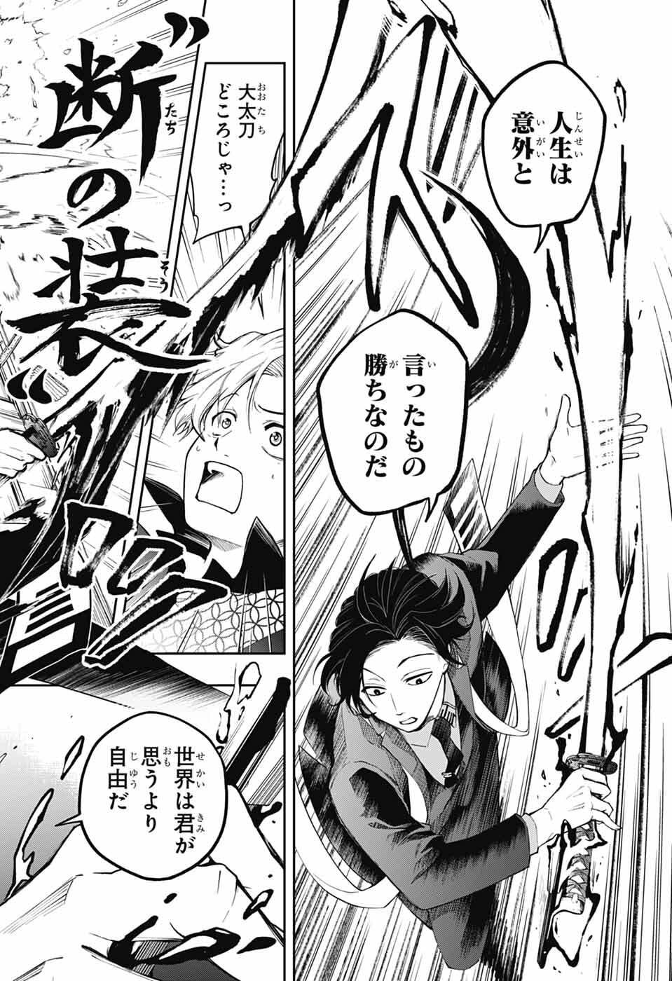 Odaroku - Chapter 1 - Page 45