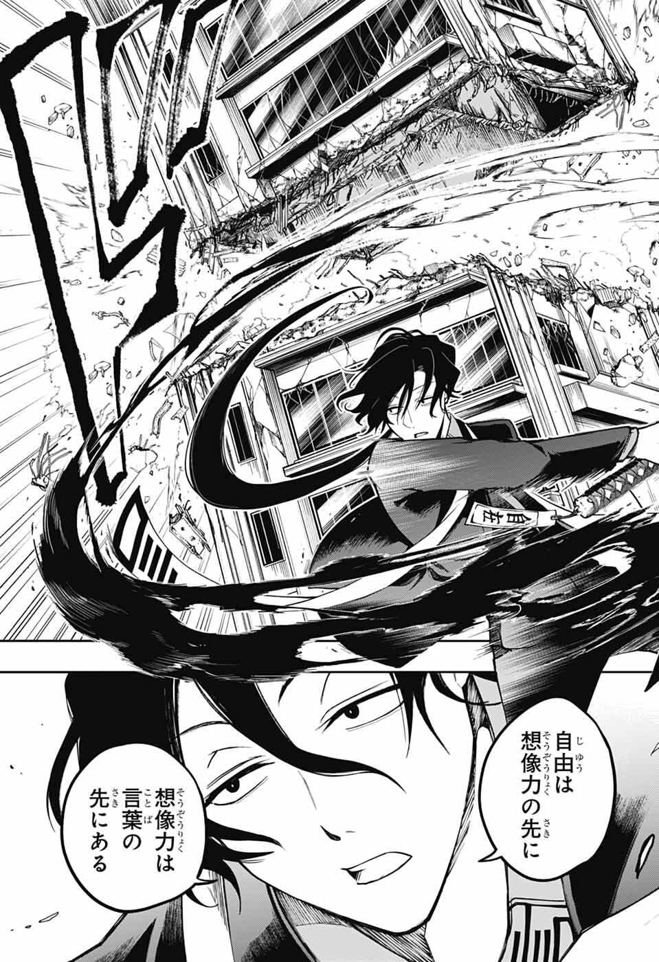 Odaroku - Chapter 1 - Page 46