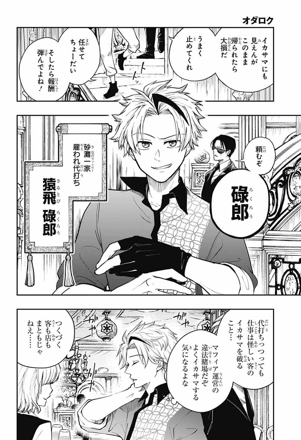 Odaroku - Chapter 1 - Page 5