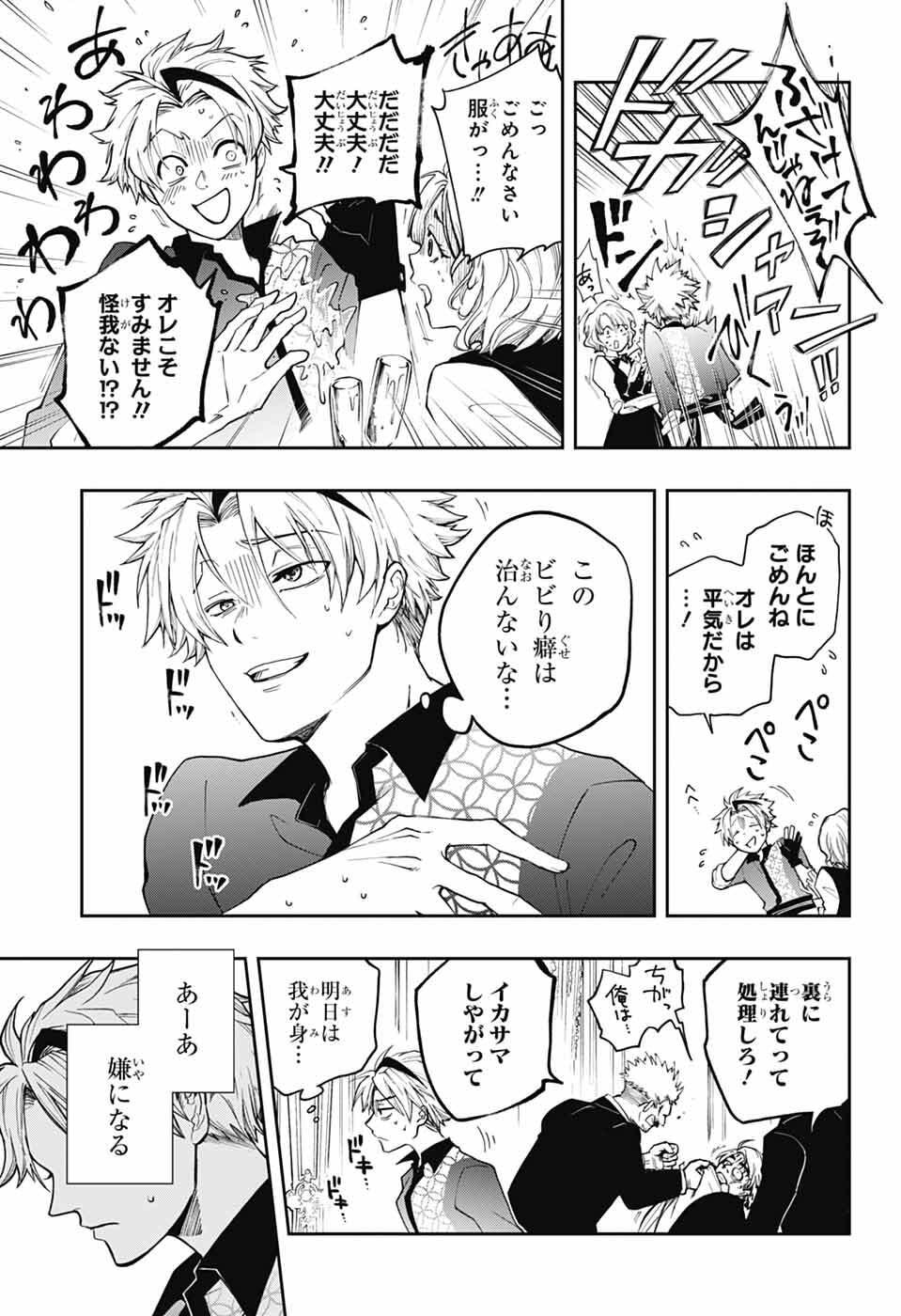 Odaroku - Chapter 1 - Page 6