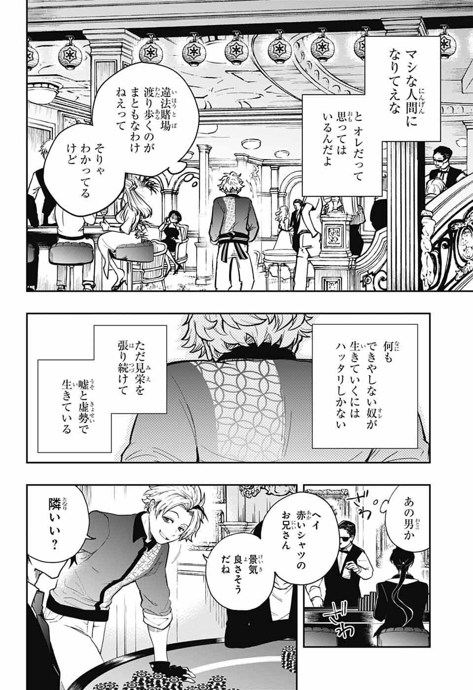 Odaroku - Chapter 1 - Page 7