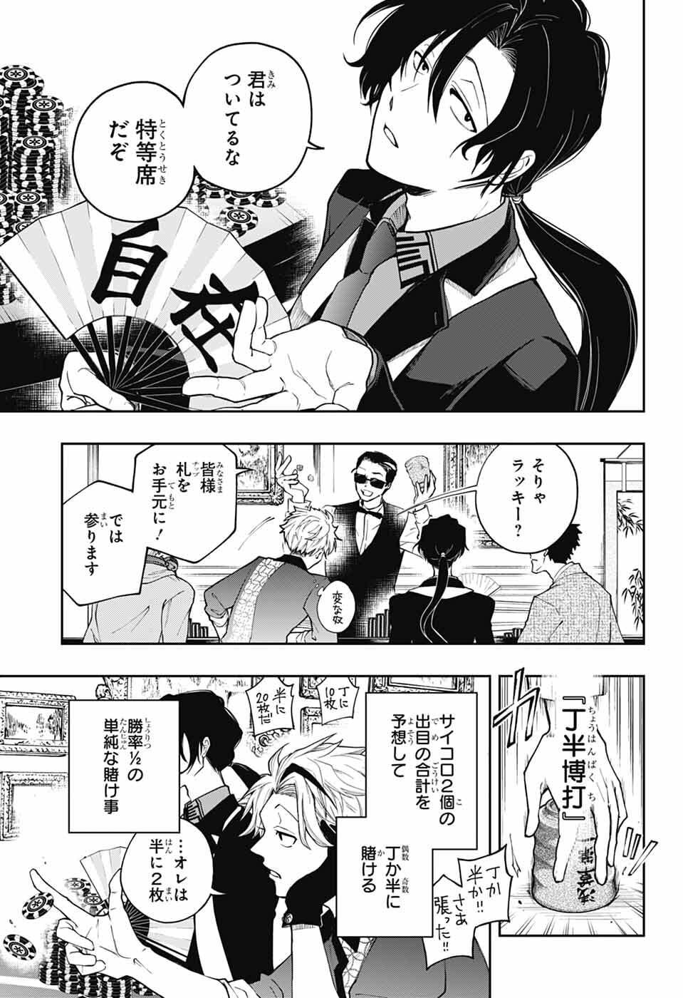 Odaroku - Chapter 1 - Page 8