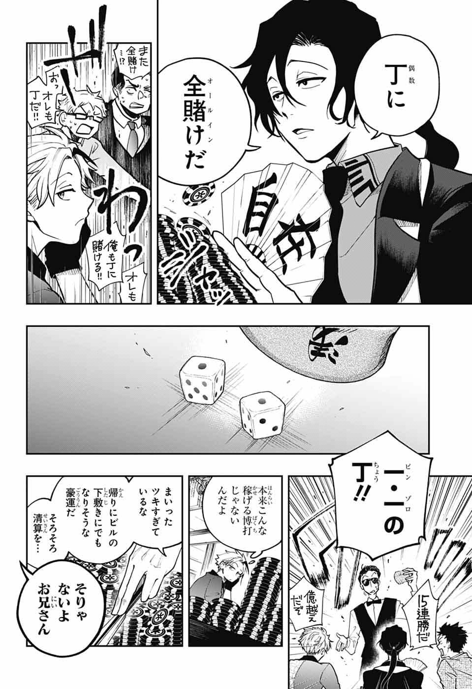 Odaroku - Chapter 1 - Page 9