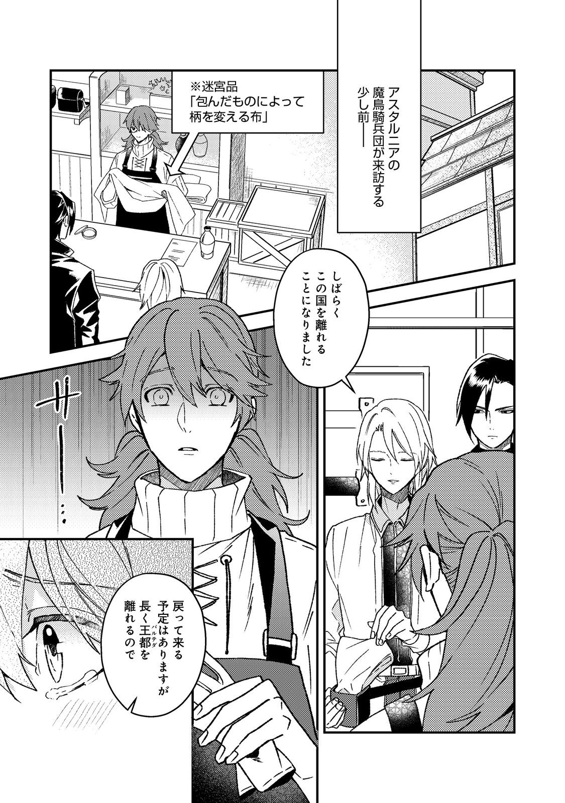 Odayaka Kizoku no Kyuuka no Susume - Chapter 66 - Page 1