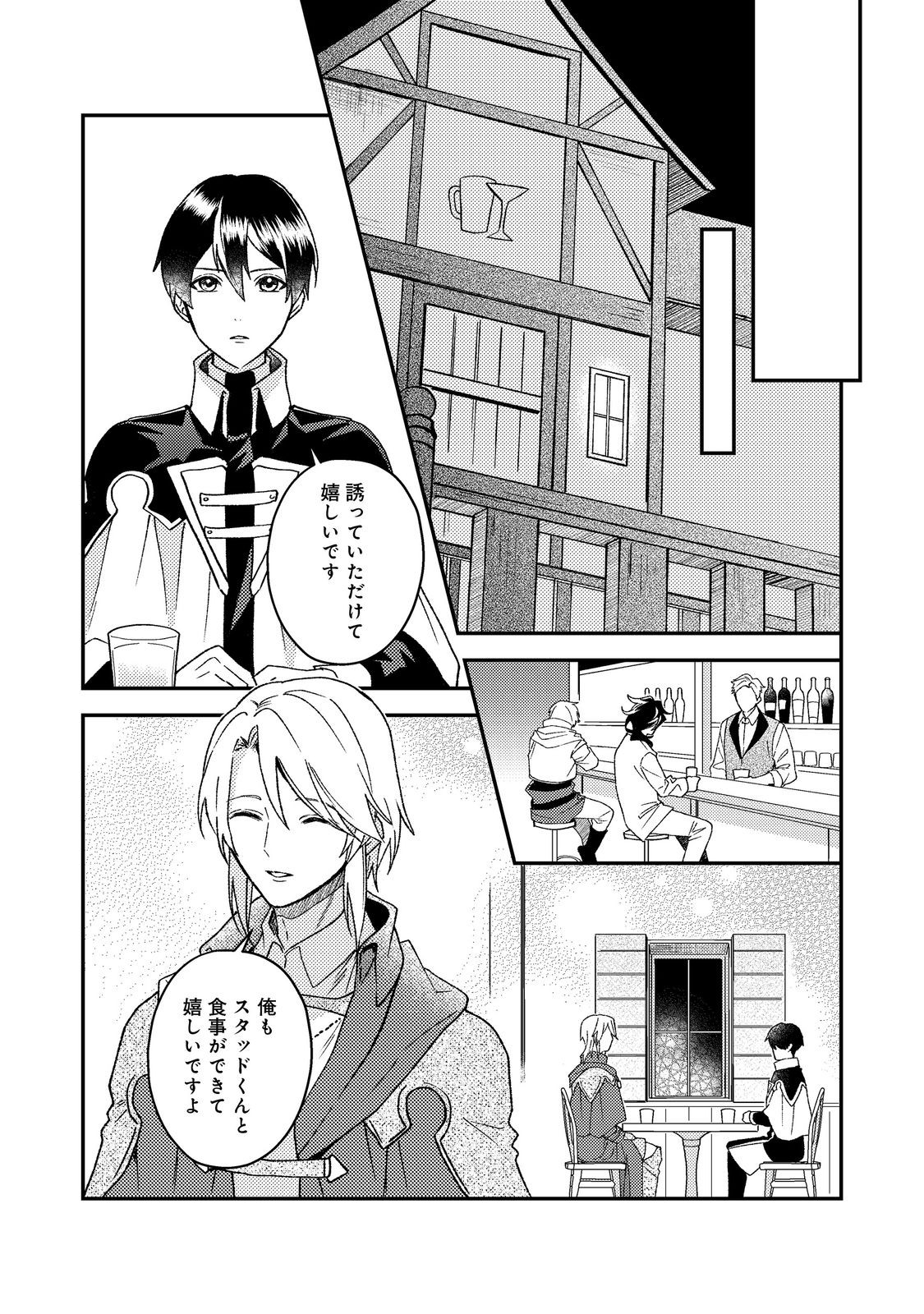 Odayaka Kizoku no Kyuuka no Susume - Chapter 66 - Page 10