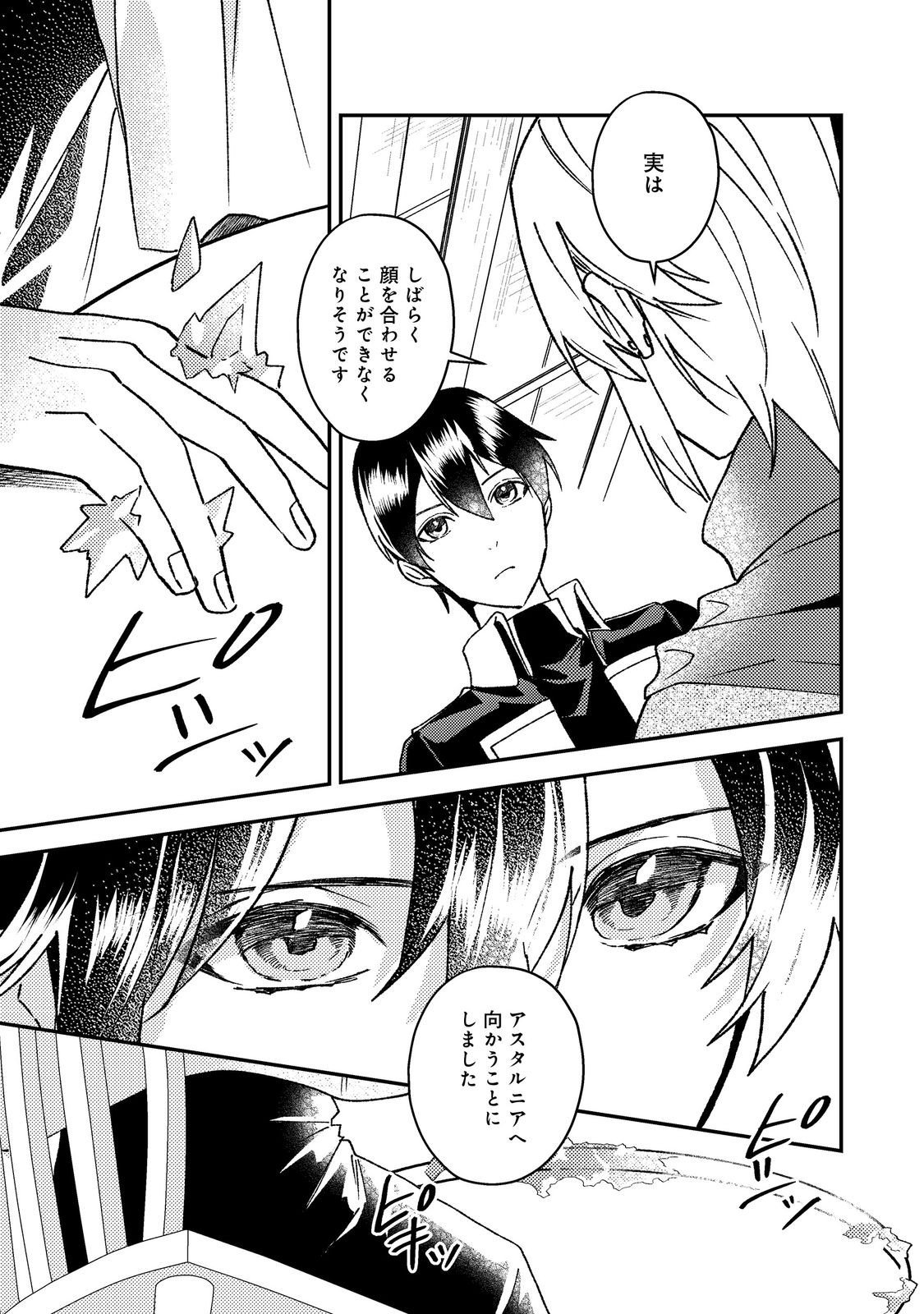 Odayaka Kizoku no Kyuuka no Susume - Chapter 66 - Page 11