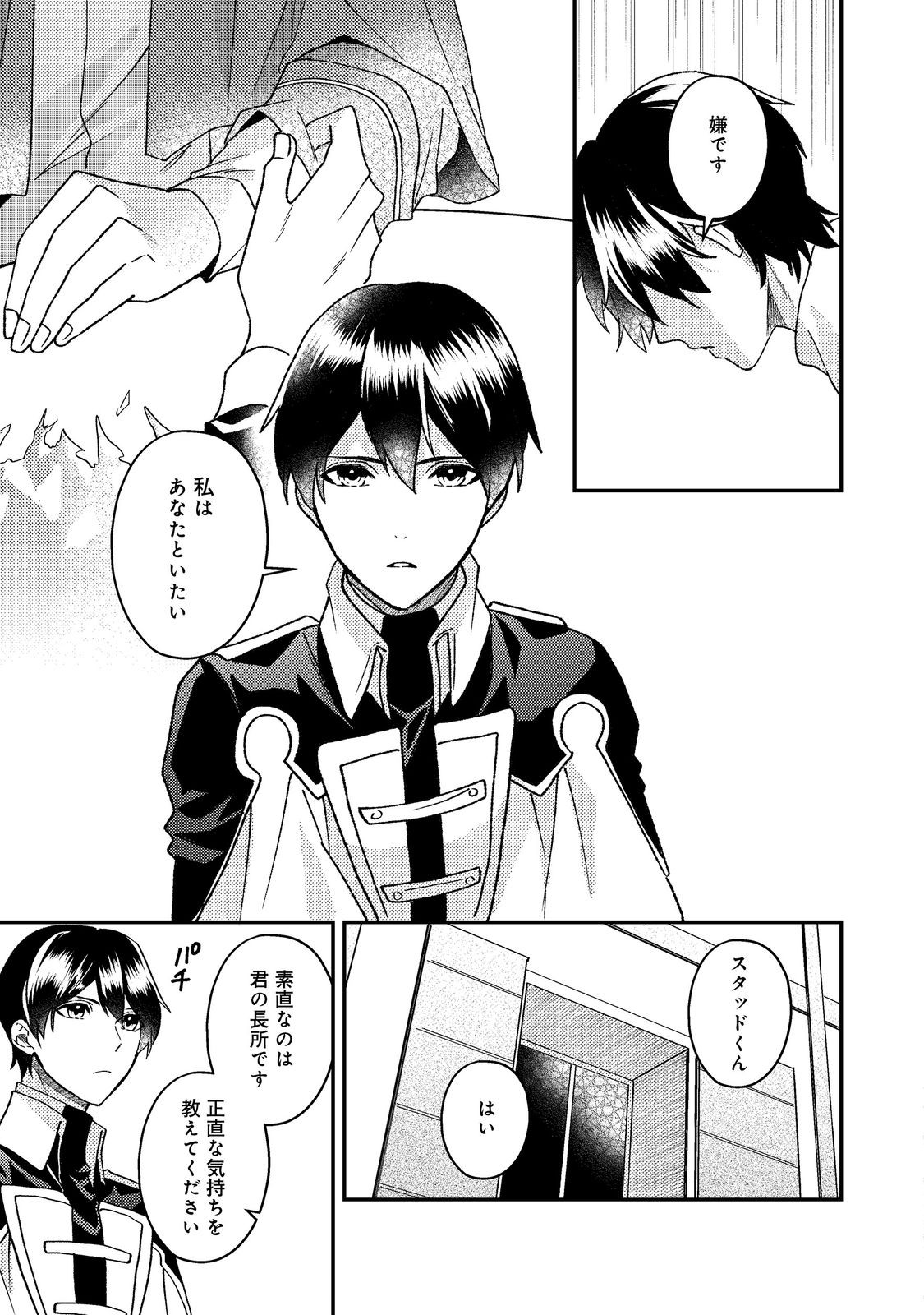 Odayaka Kizoku no Kyuuka no Susume - Chapter 66 - Page 13