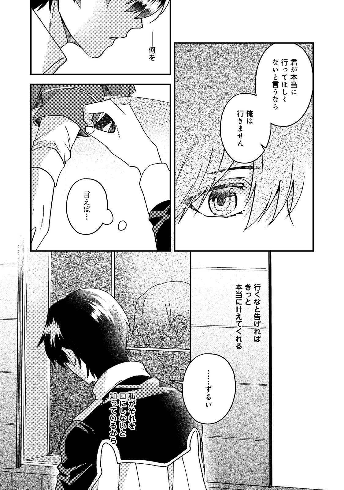 Odayaka Kizoku no Kyuuka no Susume - Chapter 66 - Page 14