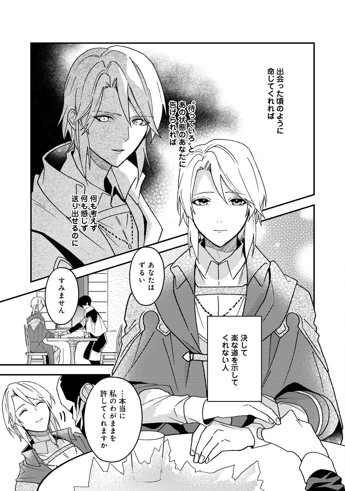 Odayaka Kizoku no Kyuuka no Susume - Chapter 66 - Page 15