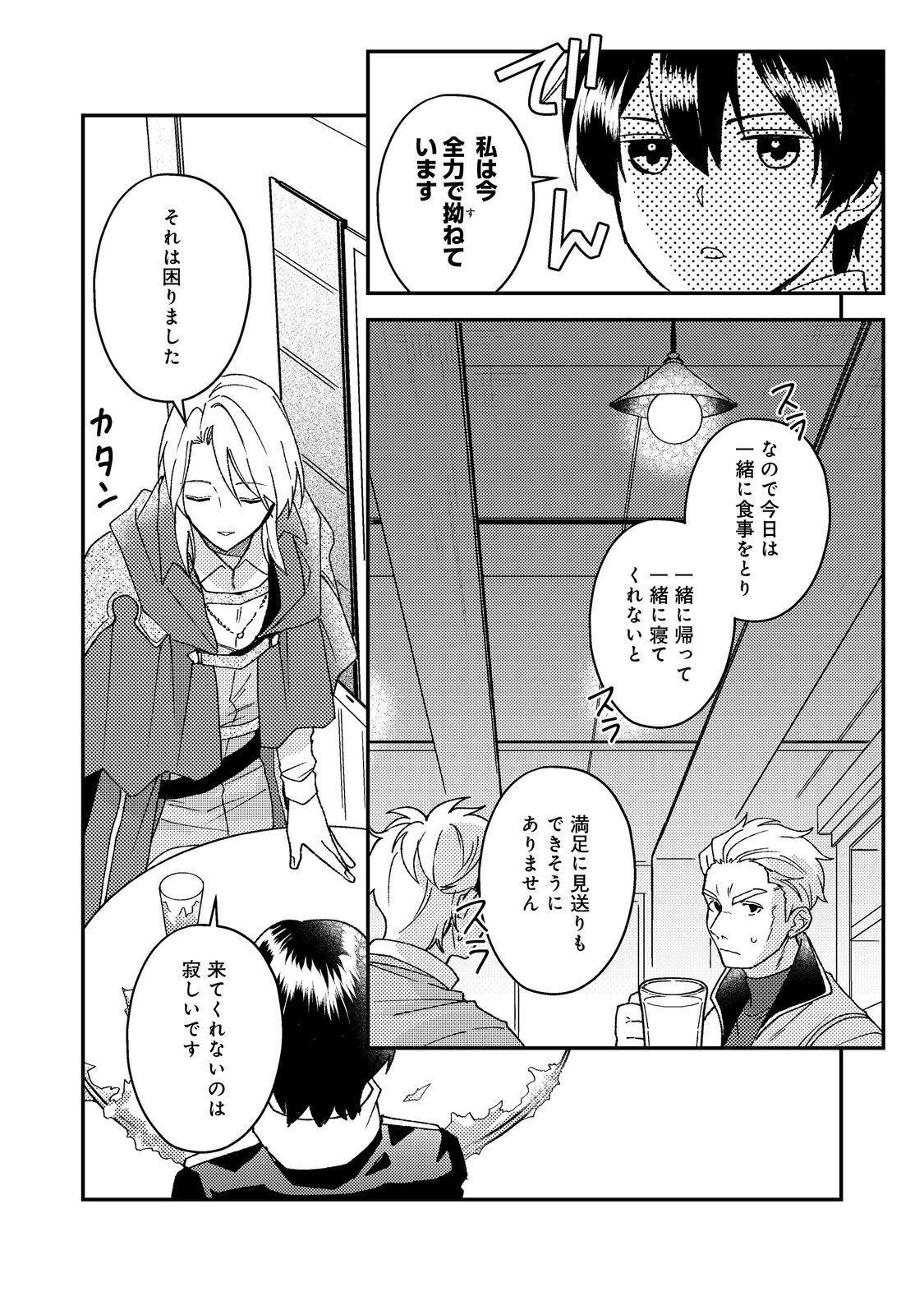 Odayaka Kizoku no Kyuuka no Susume - Chapter 66 - Page 16