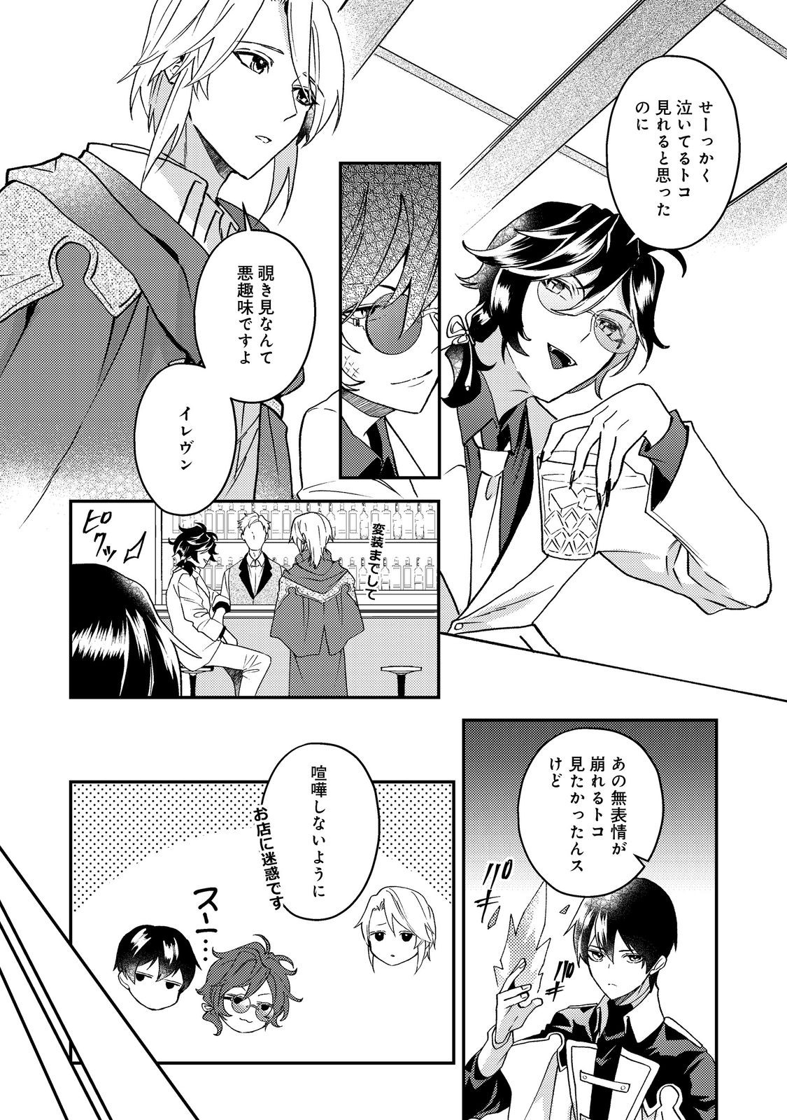 Odayaka Kizoku no Kyuuka no Susume - Chapter 66 - Page 18