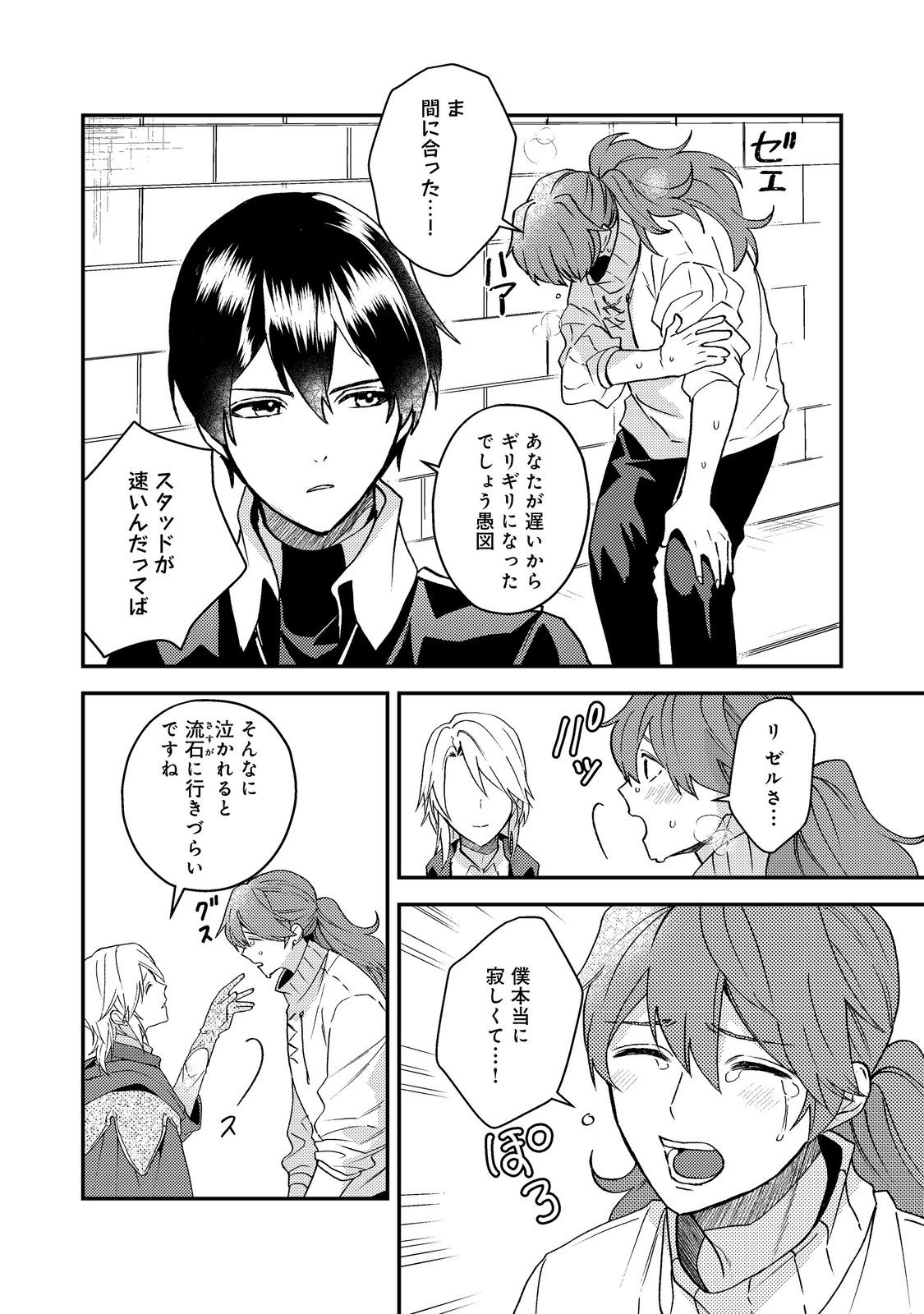 Odayaka Kizoku no Kyuuka no Susume - Chapter 66 - Page 20