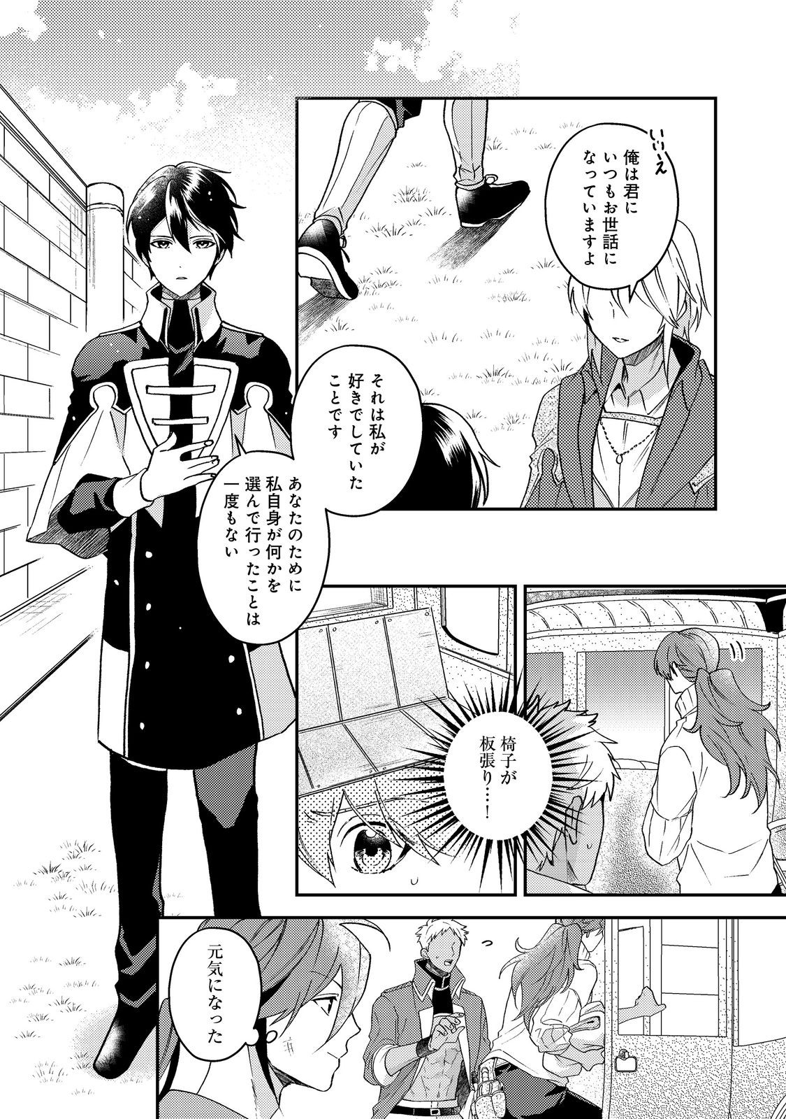 Odayaka Kizoku no Kyuuka no Susume - Chapter 66 - Page 22