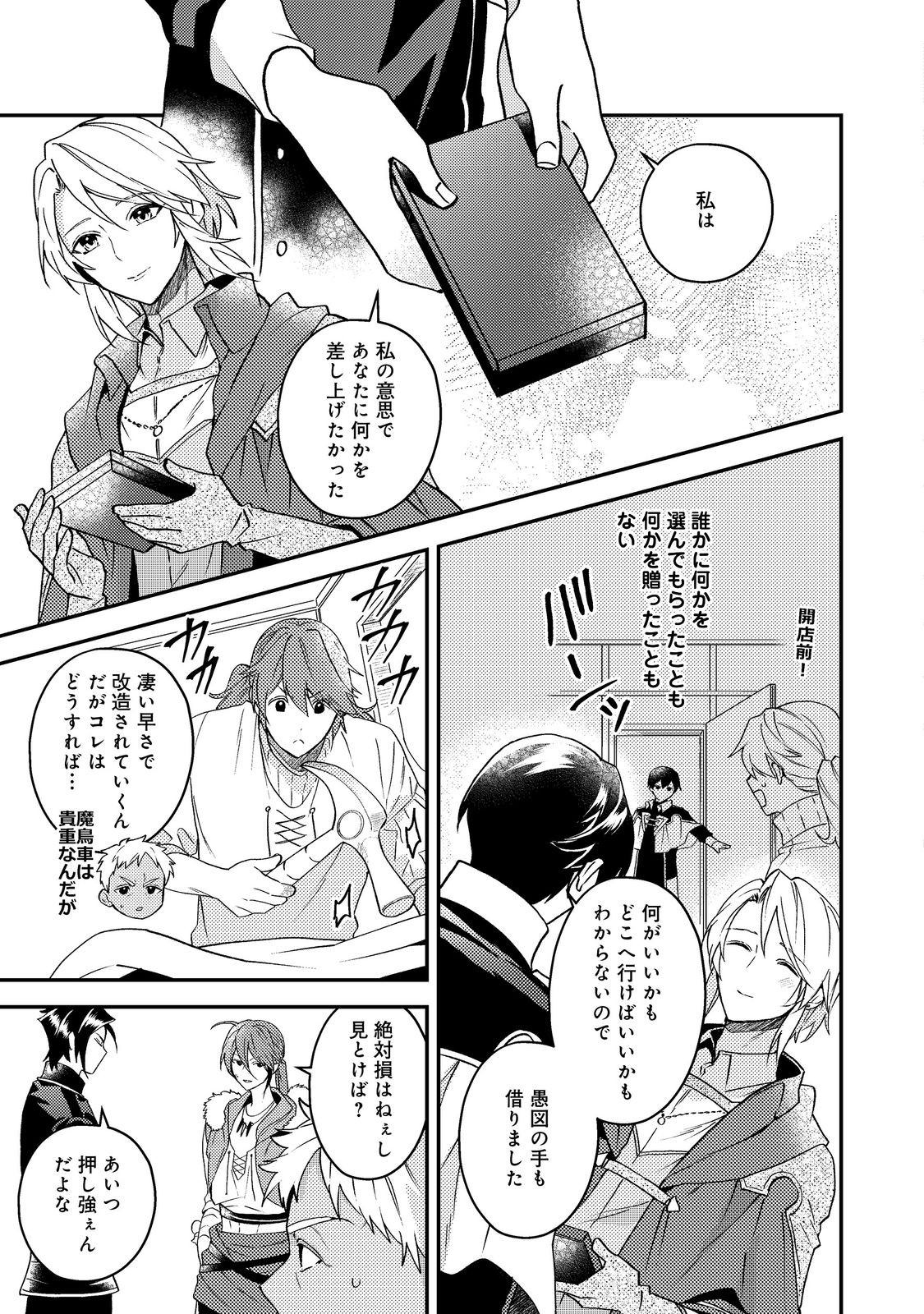 Odayaka Kizoku no Kyuuka no Susume - Chapter 66 - Page 23