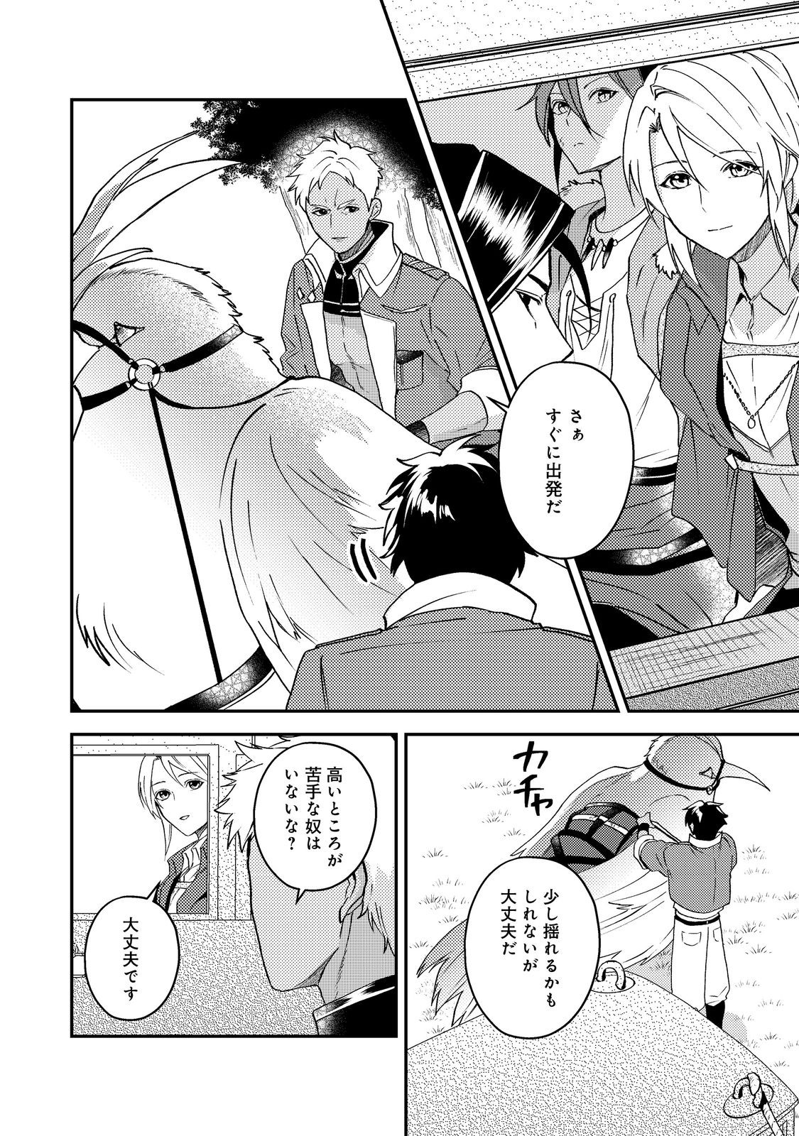 Odayaka Kizoku no Kyuuka no Susume - Chapter 66 - Page 26