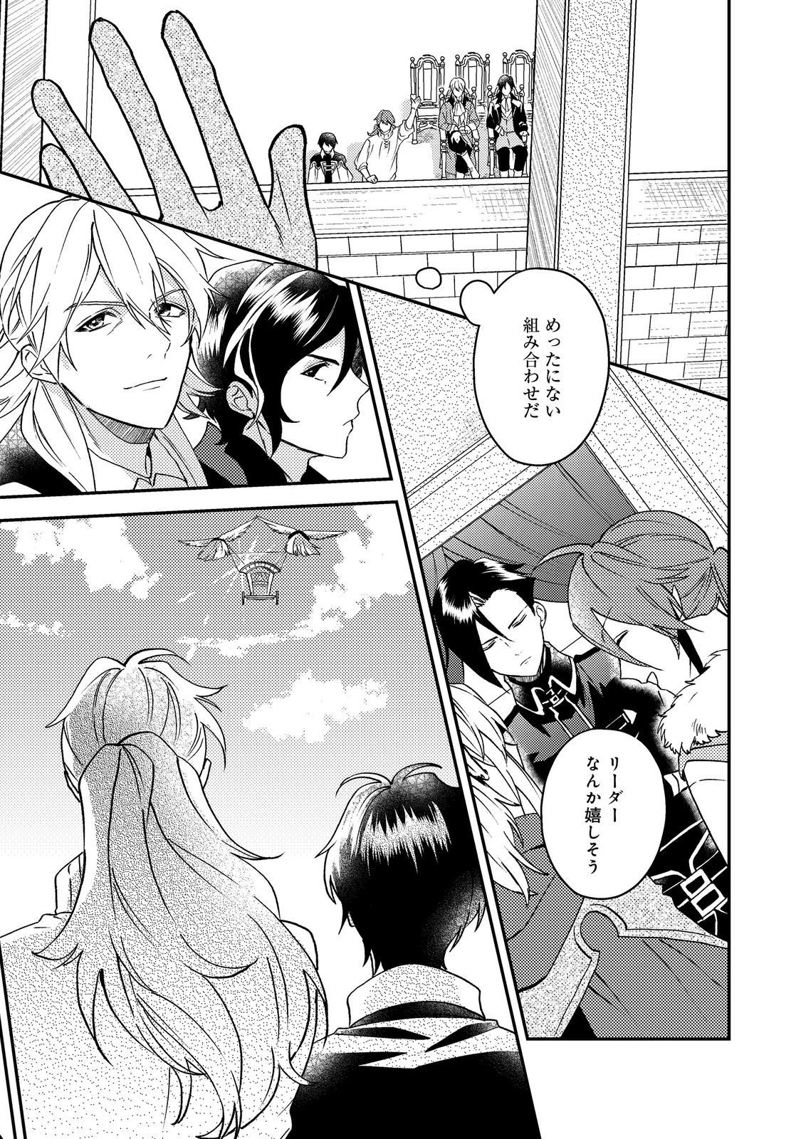 Odayaka Kizoku no Kyuuka no Susume - Chapter 66 - Page 28